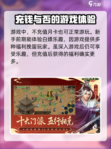 剑侠世界起源月卡多少钱介绍截图3