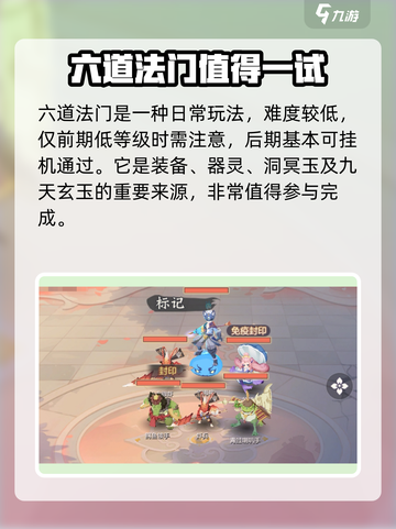 长安幻想手游六道法门怎么玩介绍截图4