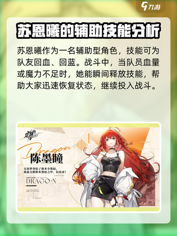 龙族卡塞尔之门苏恩曦角色怎么样介绍截图2