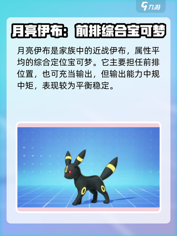 宝可梦大集结伊布家族有哪些伊布介绍截图4