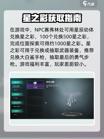《七日世界》星之彩获取攻略！✨截图4