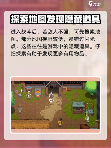 建安外史隐藏道具怎么找介绍截图4