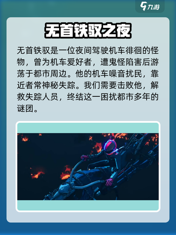 异环无首铁驭打法介绍介绍截图2