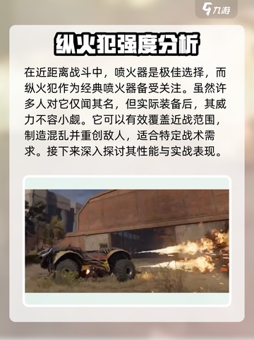 创世战车🔥纵火犯强度解析，玩就完事了！💥截图2