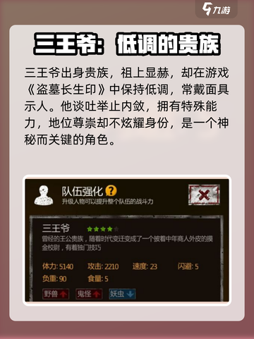 盗墓长生印三王爷怎么样介绍截图2