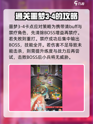 众神派对⚡噩梦模式阵容搭配攻略来啦！🎉截图4