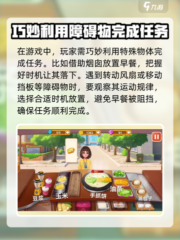早餐故事🔥攻略：这样玩才刺激！🎮截图3