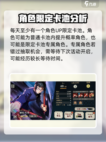 咒术回战手游卡池必出角色🔥新手必看！截图3