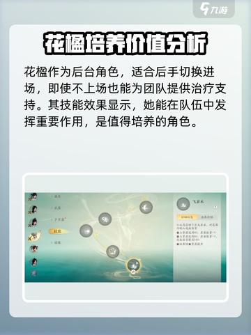 仙剑世界花楹怎么样介绍截图4