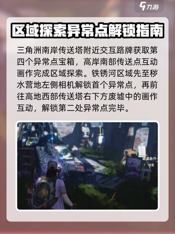 七日世界地图探索攻略介绍截图4