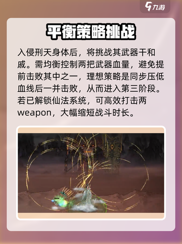 鬼谷八荒刑天打法介绍介绍截图3