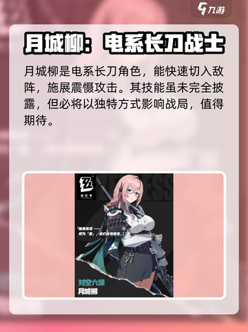 绝区零月城柳介绍介绍截图3