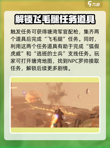 破碎之地飞毛腿任务怎么玩介绍截图3