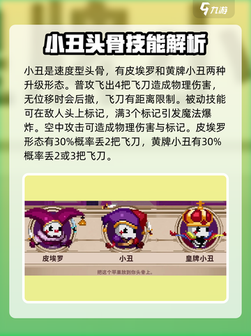 小骨英雄killer小丑玩法🔥超全攻略来啦！🎮截图2