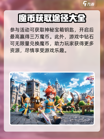 魔力宝贝复兴🔥魔币获取全攻略💎截图4