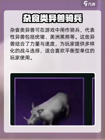 野兽领主新世界🔥异兽打法全攻略🎉截图4
