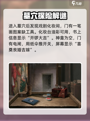 纸嫁衣5第一折通关秘籍💡惊悚又上头！截图4