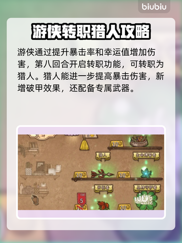 背包乱斗猎人流派🔥游戏名必备玩法攻略！截图3