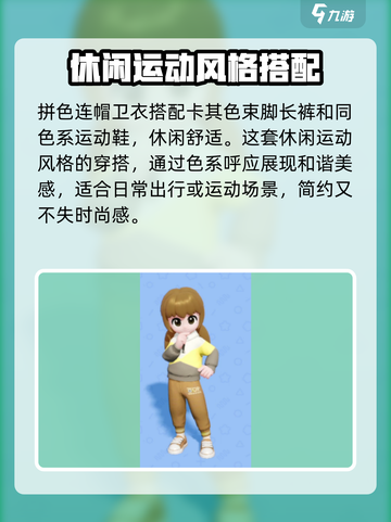 心动小镇换装搭配🔥超全攻略来了！👗截图3
