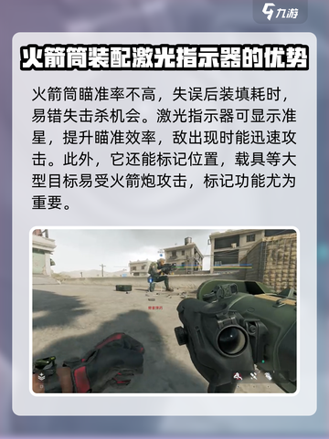 三角洲行动激光指示器有什么作用介绍截图4