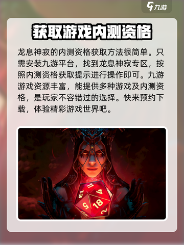 龙息神寂内测资格怎么获得介绍截图2