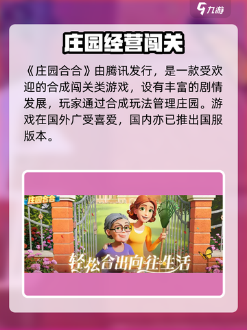 🔥庄园合合爆火！竟是这家公司出品？💥🎮截图2
