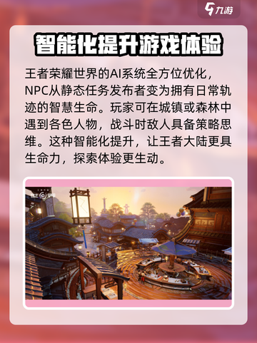 王者荣耀世界引擎介绍介绍截图3