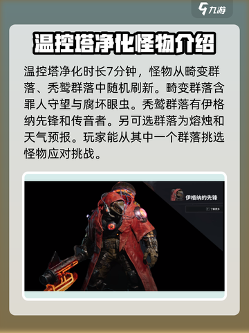 七日世界温控塔净化怎么玩介绍截图2