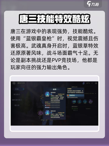 斗罗大陆逆转时空唐三介绍介绍截图4