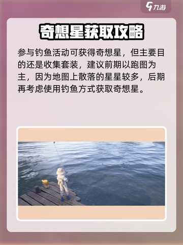 无限暖暖花愿镇奇想星获取方式介绍截图5