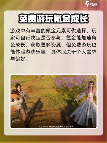仙剑世界要钱吗介绍截图2