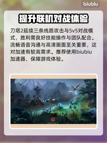 Dota2卡死闪退？用这加速器稳如狗🔥🎮截图2