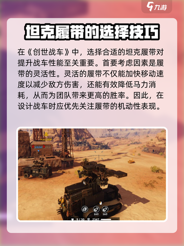 创世战车坦克履带怎么选择介绍截图2
