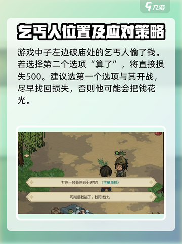 大侠立志传：小村乞丐剧情全流程攻略💎截图3