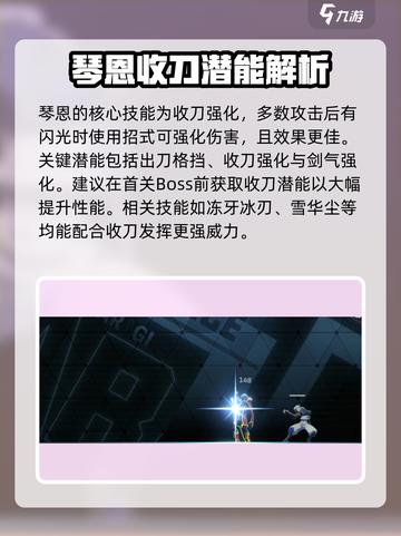 苍翼混沌效应琴恩怎么玩​介绍截图5