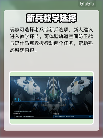 🎮解限机新手必看！超详细教程关卡大揭秘🔥截图2