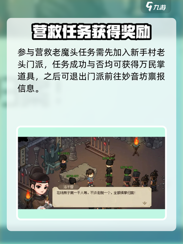 大侠立志传🔥万民掌获取攻略，快速入手秘籍！截图4