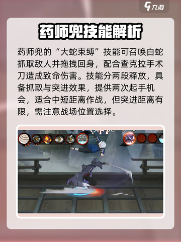 火影忍者手游药师兜怎么样介绍截图3
