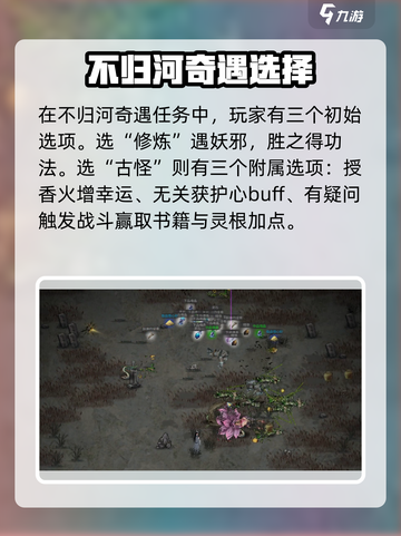 鬼谷八荒🔥不归河通关攻略来了！快收藏截图3