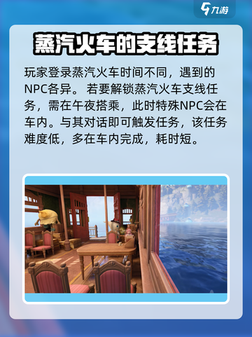 无限暖暖蒸汽火车怎么开介绍截图3