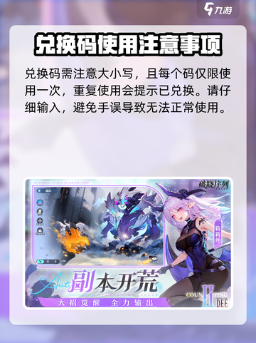破晓序列😎兑换码大全来了！玩游戏领豪礼🎁截图3
