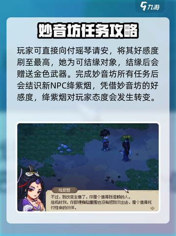 大侠立志传妙音阁怎么提升好感度介绍截图4