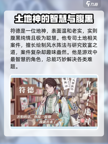 神仙记事录人物介绍介绍截图4