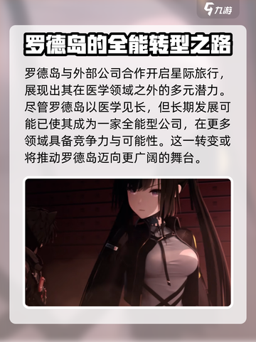 明日方舟：罗德岛竟是终末地主宰？😱截图5