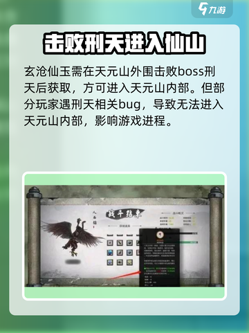 鬼谷八荒玄沧仙玉获取方式介绍截图2