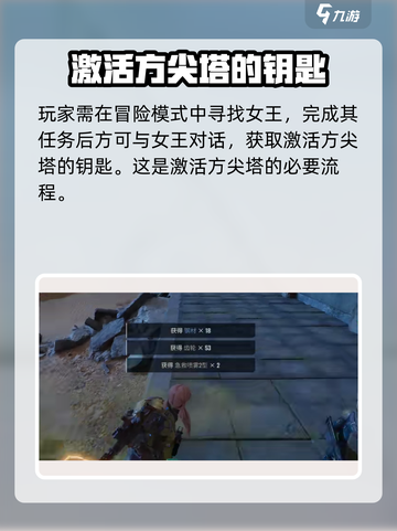 破碎之地方尖塔怎么激活介绍截图2