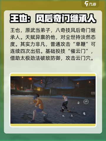 异人之下手游新人物有哪些介绍截图2