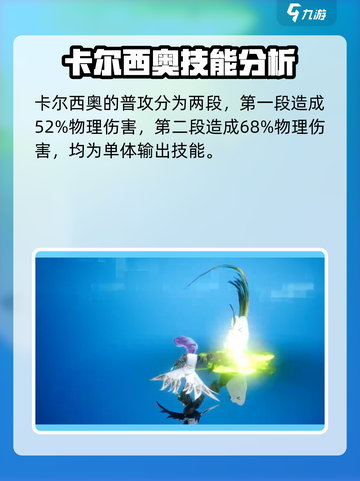 剑与骑士团🔥卡尔西奥角色超强评测来啦！截图3