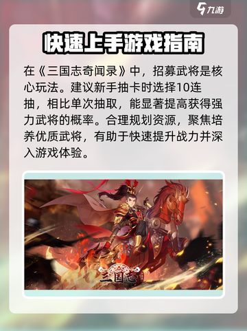 三国志异闻录新人攻略分享介绍截图2