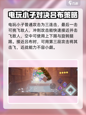 星之破晓💡电玩小子轻松吊打吕布全流程攻略💥截图2